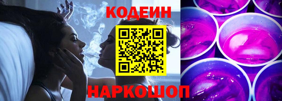 Похвистнево  Кодеин Purple Drank  Вход с VPN  Кодеиновый сироп Lean Purple Drank 