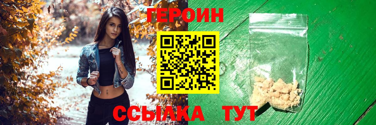 ГЕРОИН белый  Вход с VPN  ГЕРОИН  Похвистнево 