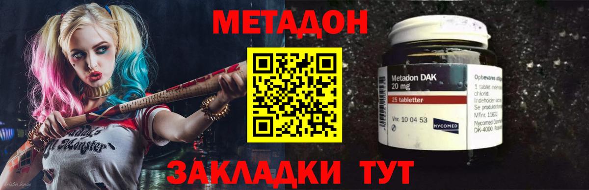 МЕТАДОН methadone Похвистнево