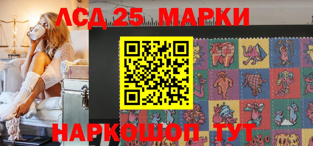 Марки 25I-NBOMe 1,8мг Похвистнево