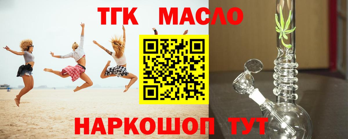 Дистиллят ТГК жижа  Вход с VPN  как найти закладки  ТГК вейп с тгк  Похвистнево 